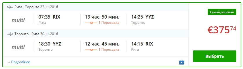 рига торонто авиабилеты