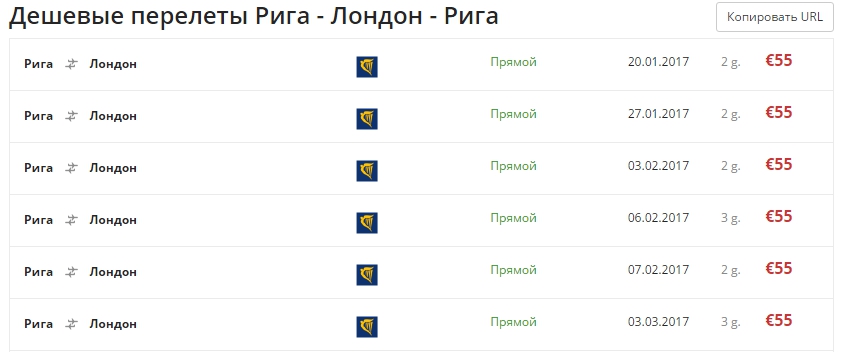 календарь низких цен лондон