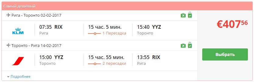 airfrance из Риги в Торонто