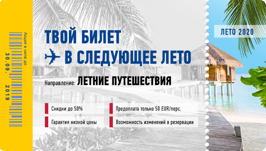 novatours акция