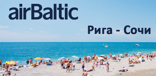 Airbaltic-riga-sochi-ru