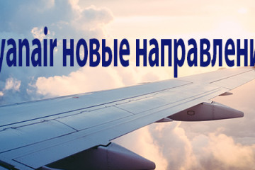 ryanair-jaunie-galamerki-ru